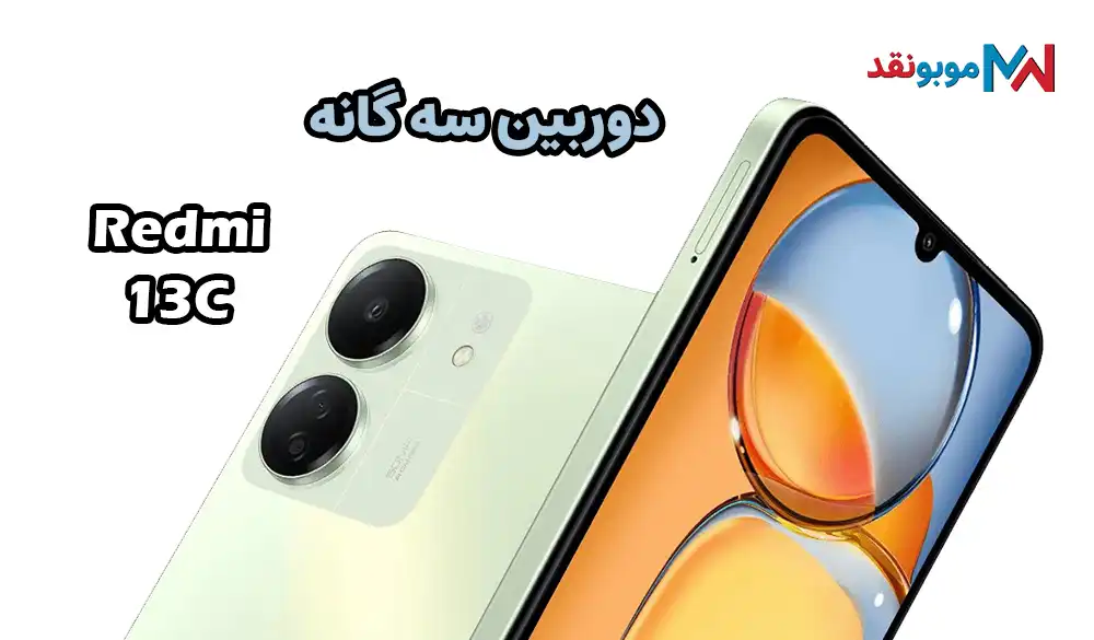 بررسی Redmi 13C از نظر دوربین 